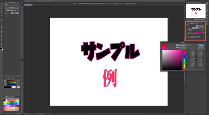 CLIP STUDIO PAINTのタイトルロゴエフェクト適用画面