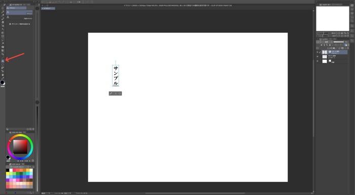 CLIP STUDIO PAINTでタイトルロゴ作成 - 新規キャンバス画面