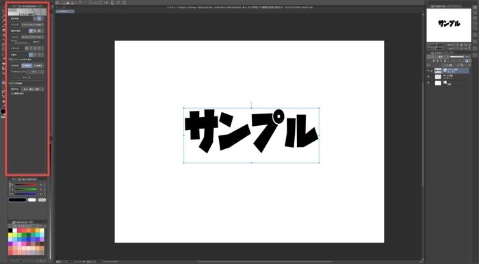 CLIP STUDIO PAINTのタイトルロゴテキスト入力画面