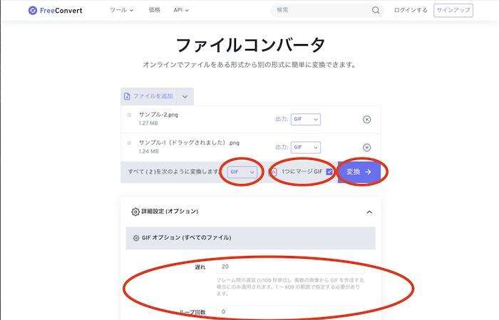 設定を行い変換をクリック