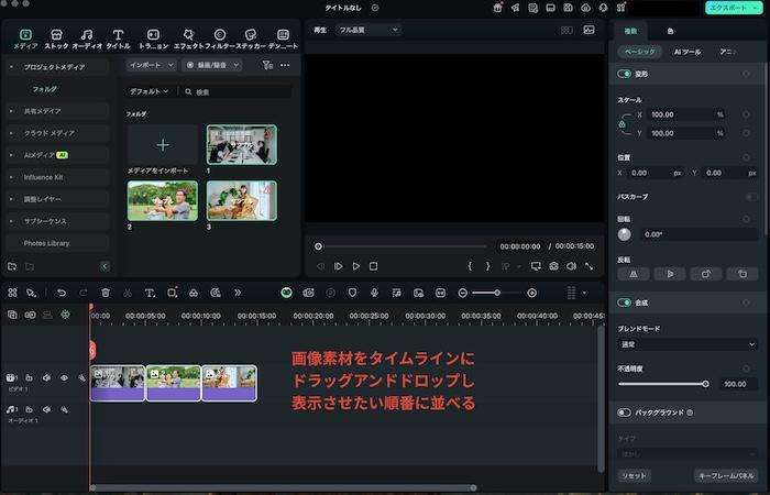 動画や画像ファイルをタイムラインに挿入