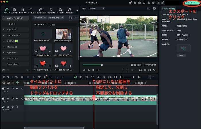 GIFにしたい動画ファイルをタイムラインに挿入して編集