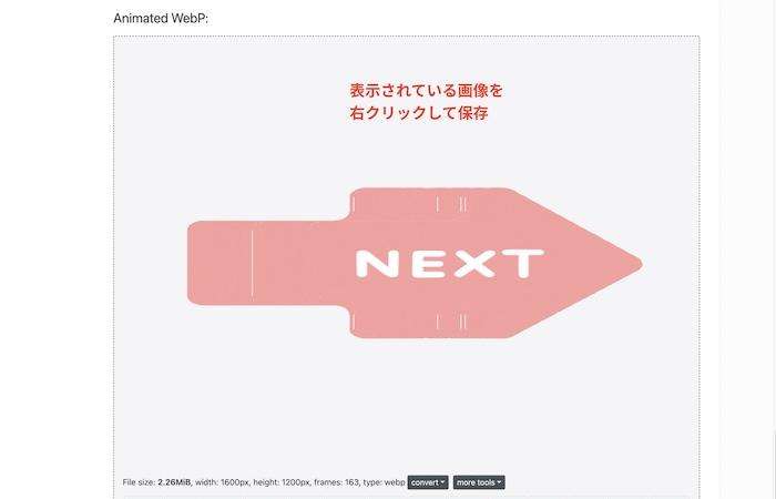 「WebP」を選択し、変換をクリック
