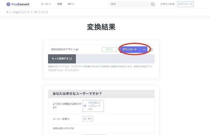 出力形式をWebPにして、変換をクリック