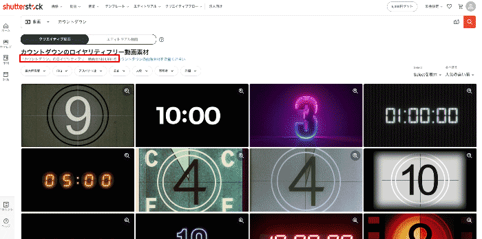 shutterstockカウントダウン