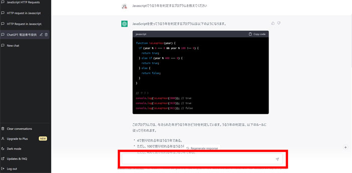 ChatGPT入力欄に質問入れ