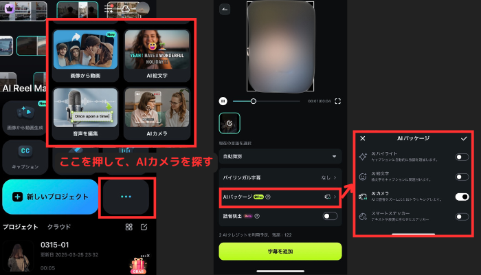 FilmoraのAI カメラ