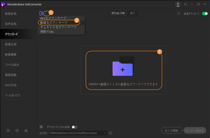 動画をダウンロード