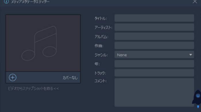 FonePaw スーパーメディア変換でタグ設定する方法