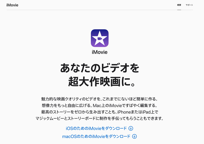 iMovie