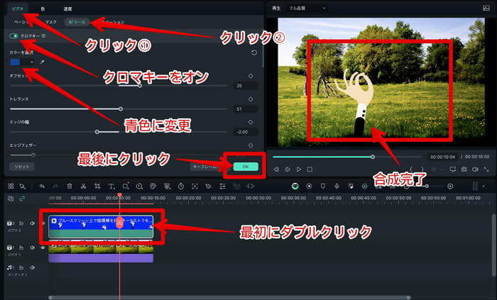 [AIツール]を選択し[クロマキー]をオンにする