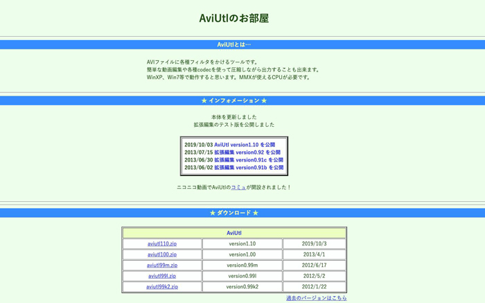 AviUtl｜拡張性が魅力の無料動画編集ソフト