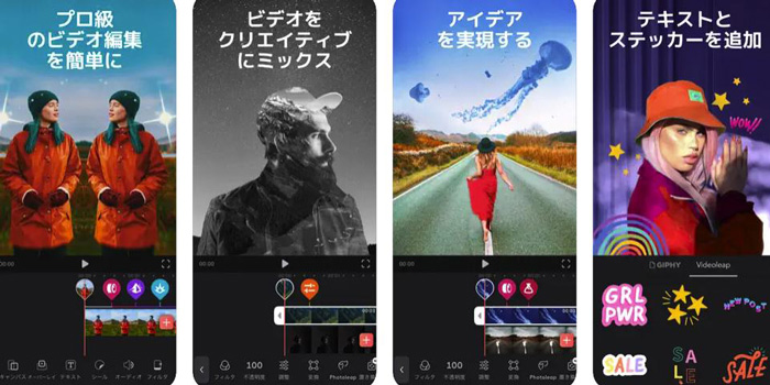 Videoleap｜直感的な操作でプロ並みの編集が可能