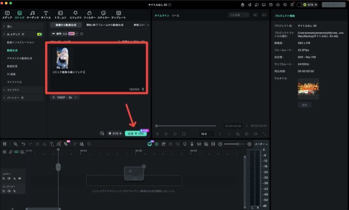 FilmoraのAI動画生成でプロンプトを入力している画面