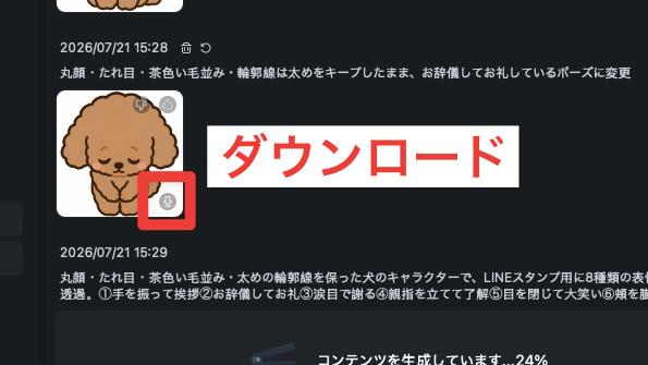 FilmoraのAI画像生成機能の操作画面 - 生成した画像のサムネイル右下に表示されるダウンロードアイコンの位置を赤枠で示している