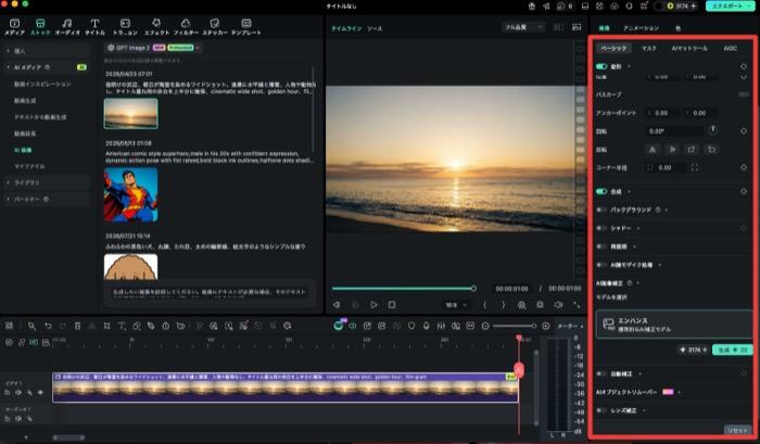 FilmoraのAI画像補正機能の操作画面 - 画像タブのベーシック内でエンハンス(標準的なAI補正モデル)を選ぶ設定パネル