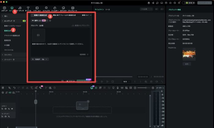 FilmoraのAI「画像から動画生成」を起動した画面