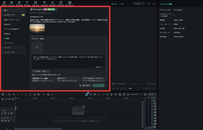 Filmoraの[AI画像]パネル表示画面 - 左サイドバーのAIメディアからAI画像を開き、プロンプト入力欄とサイズ選択・生成ボタンを表示した状態