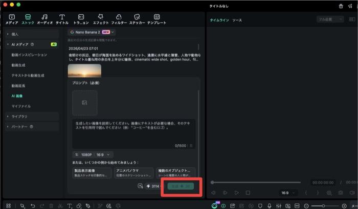 FilmoraのAI画像生成機能の操作画面 - Nano Banana 2を選んでプロンプトを入力し、生成ボタンを押すパネル