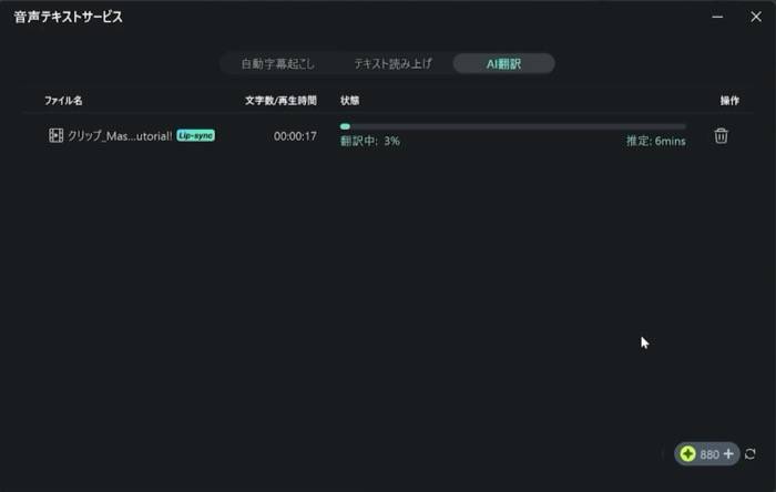 FilmoraのAI翻訳機能の処理中画面