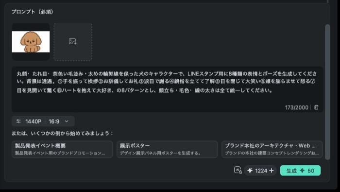 FilmoraのAI画像生成機能の操作画面 - LINEスタンプ用に8種類の表情とポーズを一括生成するプロンプトを入力している
