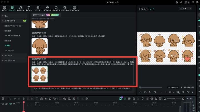 FilmoraのAI画像生成機能の操作画面 - LINEスタンプ用に一括生成された8種類の表情・ポーズの犬キャラクタースタンプがグリッド状に表示されている
