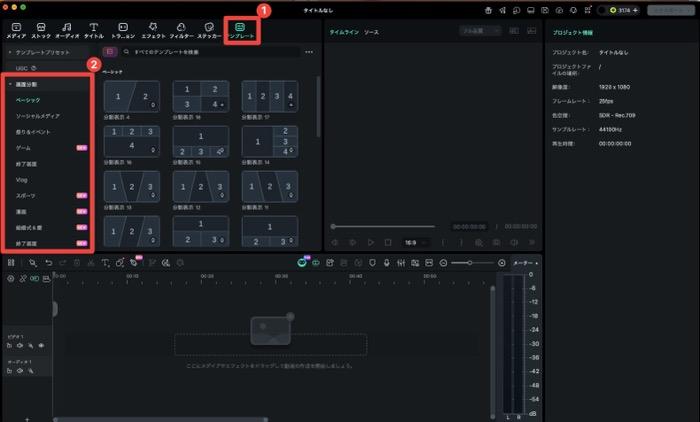 Filmoraの画面分割テンプレートをタイムラインに適用した画面