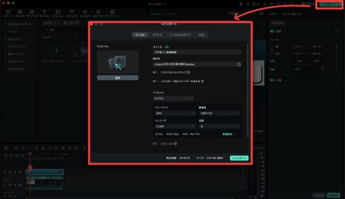 Filmoraの動画エクスポート設定画面