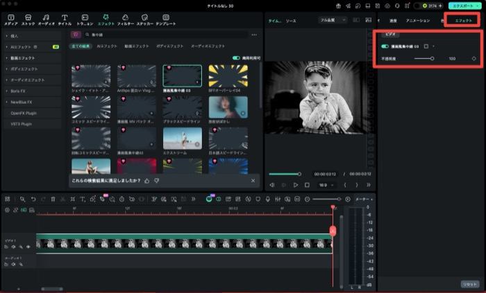 Filmoraのエフェクト集中線の不透明度を調整している画面