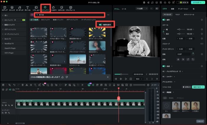Filmoraのエフェクトタブで「集中線」を検索した結果画面