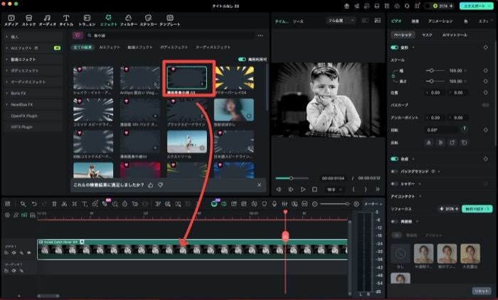 Filmoraのエフェクト集中線をタイムラインに配置した画面