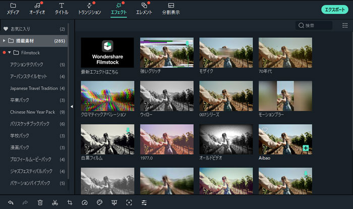 Wondershare Filmoraの様々な編集素材