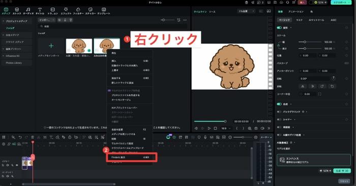 Filmoraのメディアパネルの操作画面 - 生成した画像を右クリックし、コンテキストメニューから「Finderに表示」を選択して画像ファイルを書き出している