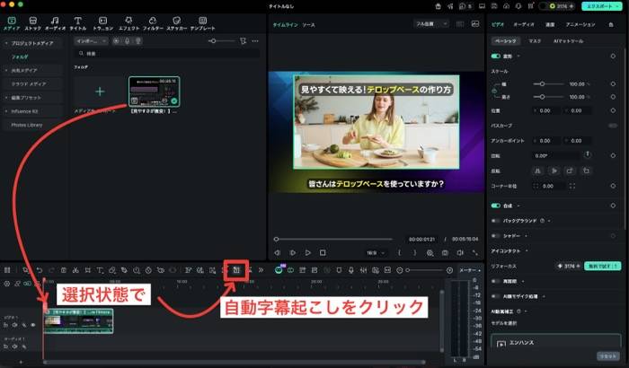 Filmoraでクリップを選択しツールバーの自動字幕起こしをクリックする操作画面