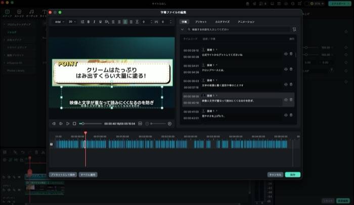 Filmoraの字幕ファイル編集画面 - タイムコードと話者・字幕テキストの一覧