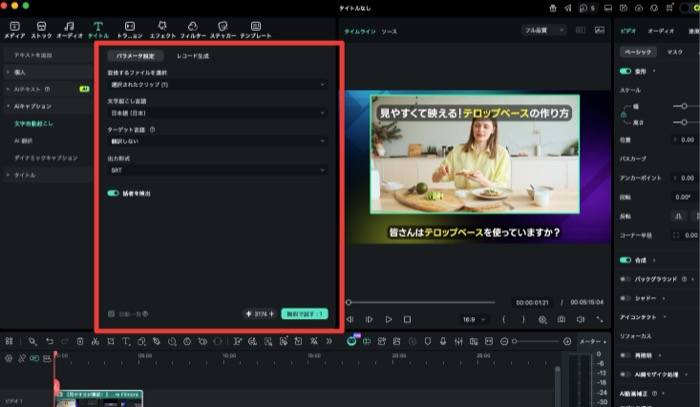 Filmoraの文字自動起こしパラメータ設定画面 - 言語・出力形式・話者検出の設定