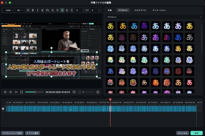 Filmoraの字幕ファイル編集画面 - プリセットタブでスタイルテンプレートを選ぶ画面