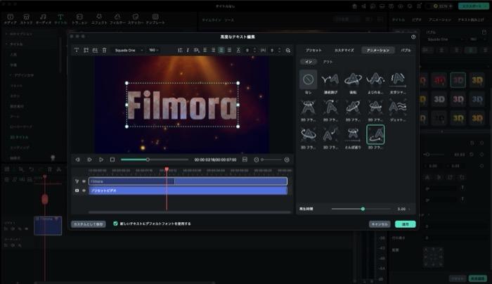 Filmoraの3Dエフェクト適用後の最終画面