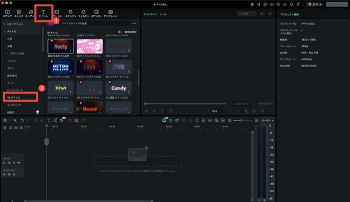 Filmoraの3Dエフェクト選択画面