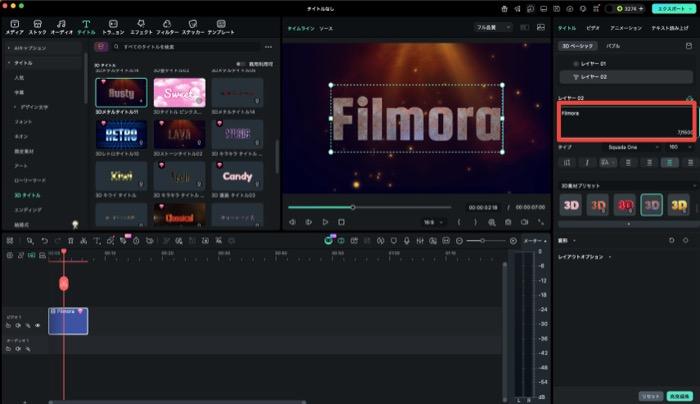 Filmoraの3Dエフェクトを飾り文字に適用した画面