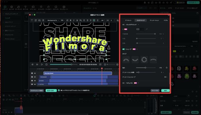 Filmoraの飾り文字で使えるAI機能の一覧画面