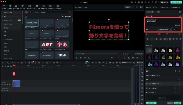 Filmoraの飾り文字カスタマイズ画面