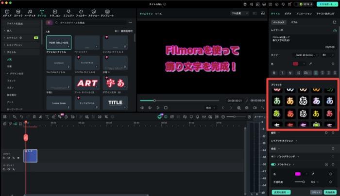 Filmoraで基本飾り文字を書き出す画面