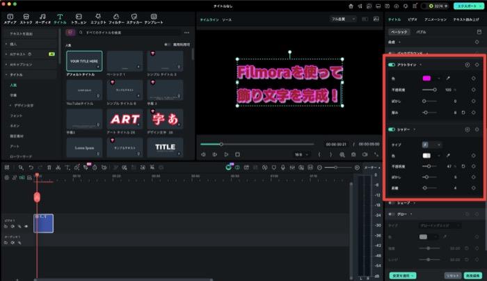 Filmoraの基本飾り文字プレビュー画面
