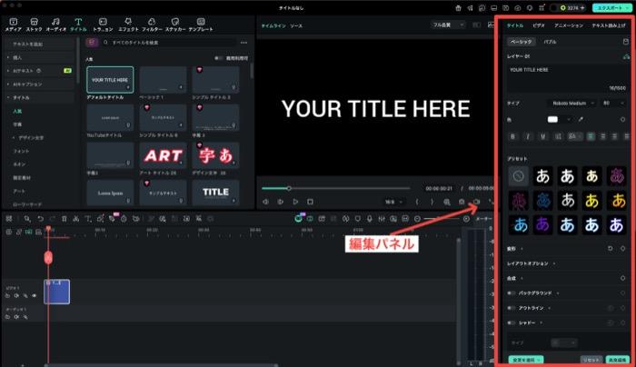 Filmoraで飾り文字に影を追加する画面