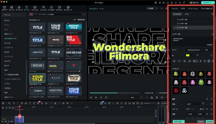 Filmoraのテンプレート飾り文字カスタマイズ画面
