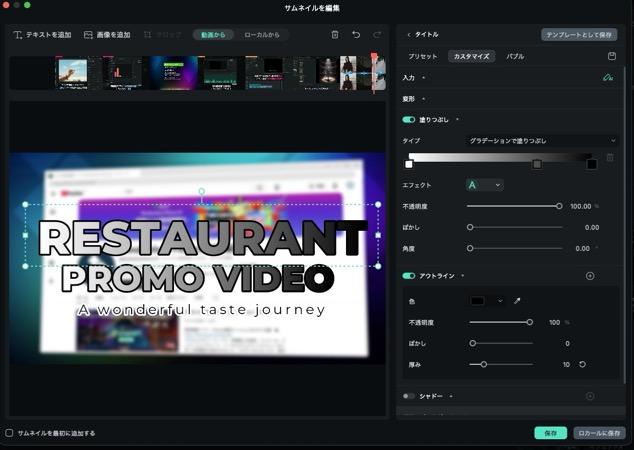 Filmoraでサムネイル映え飾り文字を作成した画面
