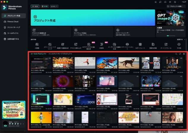 Filmoraのローカルプロジェクト一覧の操作画面 - ホーム画面下部に過去制作したプロジェクトのサムネイルが日付・ファイルサイズ付きで並んだ状態