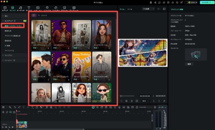 Filmoraの漫画制作に使えるAI関連機能の一覧画面