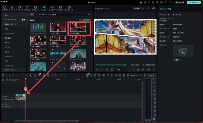 Filmoraのコミック分割エフェクトのパラメータ調整画面